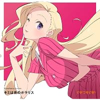 Amazon | いきづらい部！ 佐々木翔音 1st Solo Single「タイトル未定