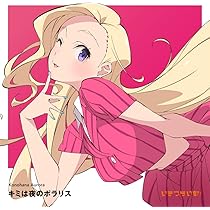 Amazon.co.jp: いきづらい部！ 春宮ゆくり 1st Solo Single