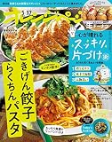 オレンジページ 2023年 5/17号