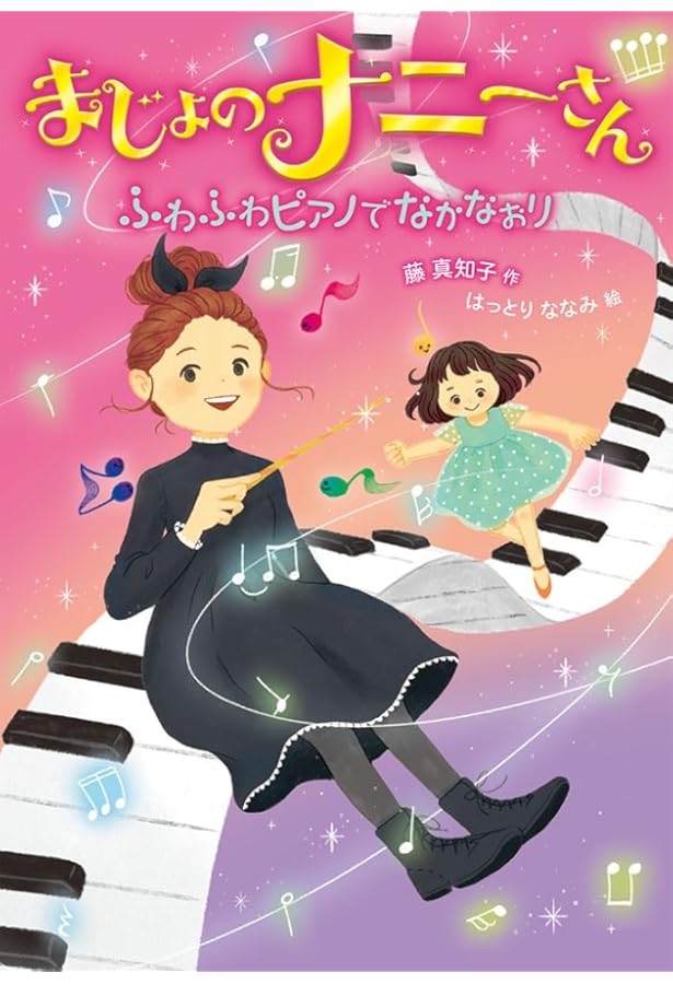 Amazon.co.jp: まじょのナニーさん 全11冊セット (ポプラ社) : 藤