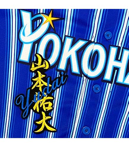 Amazon.co.jp: 横浜 DeNA ベイスターズ 刺繍ワッペン 山本 祐大
