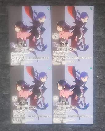 Amazon Re ゼロから始める異世界生活 ゲーマーズ 限定特典 エルザとメィリィ 裏稼業姉妹暗躍日報 4冊セット リゼロ おもちゃ おもちゃ