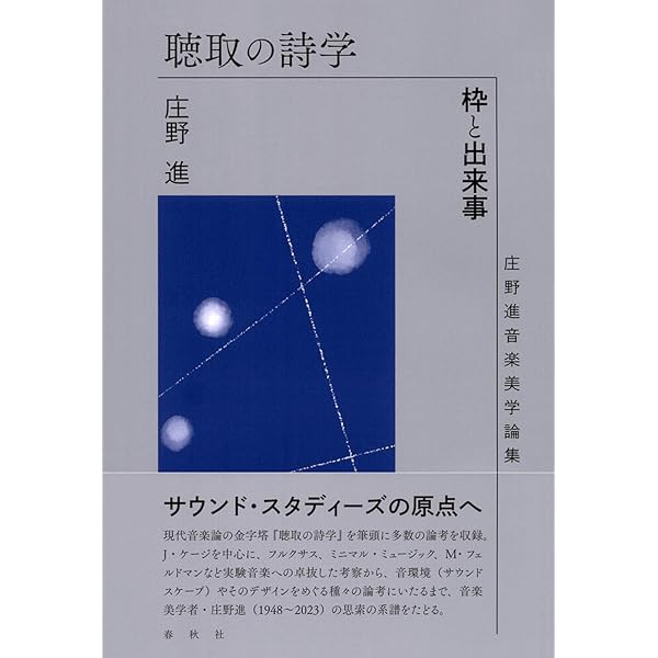 ミュージッキング: 音楽は〈行為〉である | クリストファー