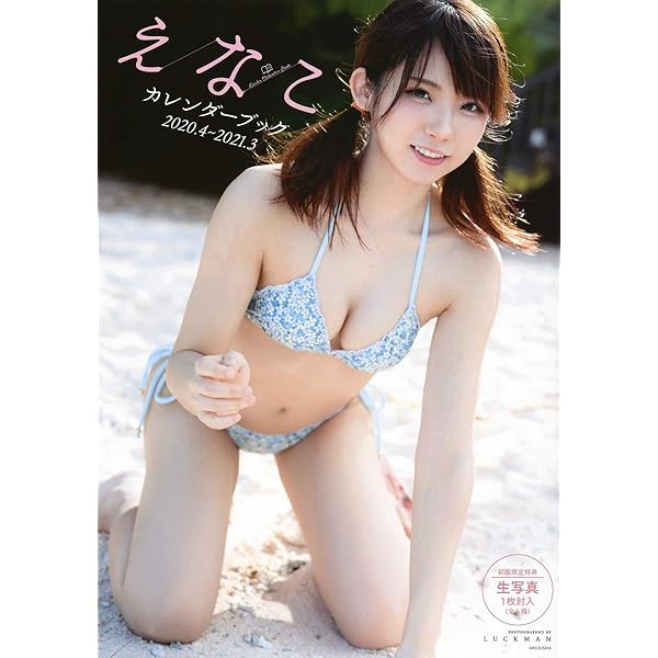 Amazon.co.jp: えなこカレンダーブック2023.4～2024.3 : 週刊