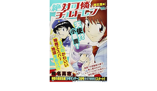 絶対可憐チルドレン 明石薫編 My First Big Special 椎名 高志 本 通販 Amazon