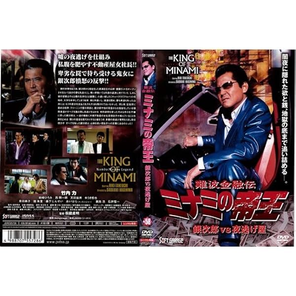 Amazon.co.jp: 難波金融伝 ミナミの帝王Vol.54 賠償金の行方[レンタル