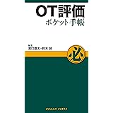 Ot臨床ハンドブック ポケット版 聖マリアンナ医科大学病院リハビリテーショ 本 通販 Amazon