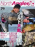 North Angler’s 2016年8月号 (2016-07-08)[雑誌]