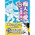 痴人の愛(まんがで読破)