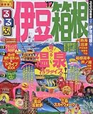 るるぶ伊豆 箱根'17 (国内シリーズ)
