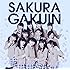 さくら学院「さくら学院 2013年度 ～絆～（通常盤）」