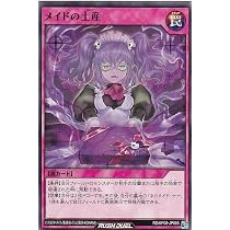 Amazon.co.jp: 遊戯王 ラッシュデュエル RD/KP08-JP065 メイドの土産