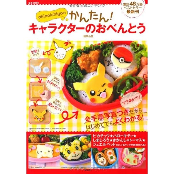 akinoichigoの子どもがよろこぶ魔法のおべんとう Amazon.co.jp: akinoichigoの子どもがよろこぶ魔法のおべんとう