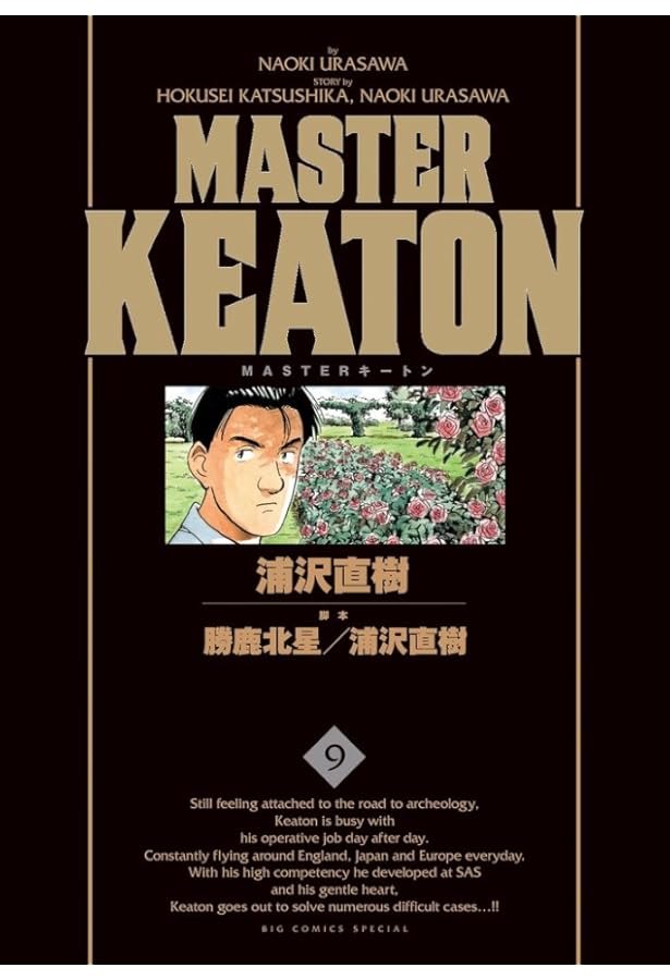 Amazon.co.jp: MASTERキートン 8 完全版 (ビッグコミックススペシャル