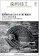 歯科技工 46巻6号 超高齢社会における“創”義歯をフォーカスする