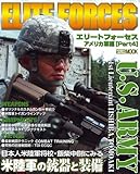 Elite Forces アメリカ軍編 PART.4 (ホビージャパンMOOK)