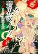 蒼界のイヴ ： 2 (アクションコミックス)