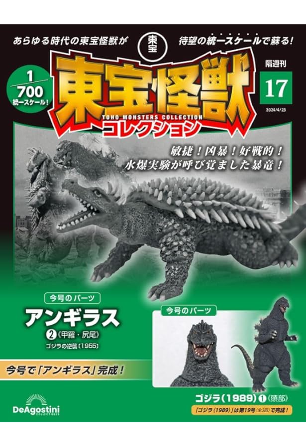 東宝怪獣コレクション　ゴジラ（1989）　&　ビオランテ デアゴスティーニ m93302472061_1.jpg?1733927536