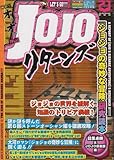 JOJOリターンズ: 「ジョジョの奇妙な冒険」研究読本