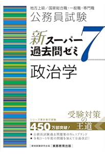 公務員試験 新スーパー過去問ゼミ6 経営学 | 資格試験研究会 |本