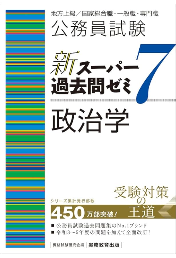 公務員試験対策！ スー過去10冊セット+丸ごとパスワードneo 公務員試験 新スーパー過去問ゼミ7 社会学 | 資格試験研究会 |本