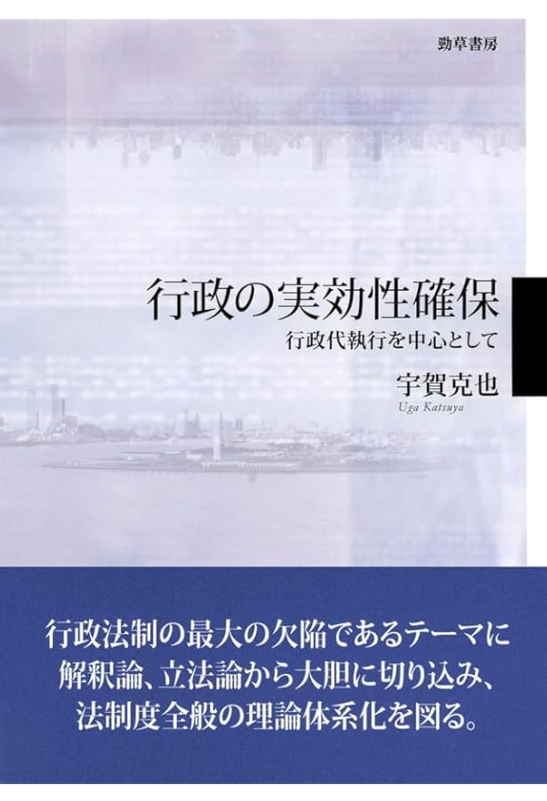 行政権の法解釈と司法統制 行政法解釈の技法 / 伊藤 建/大島 義則/橋本 博之【著】 - 紀伊國屋