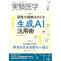 実験医学 2026年1月 Vol.44 No.1 特集1：全身全細胞解析に挑む