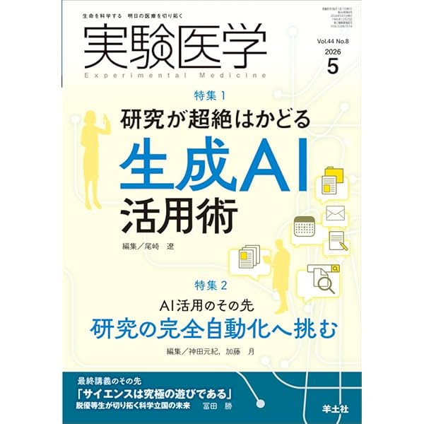 改訂 細胞・組織染色の達人 実験医学別冊