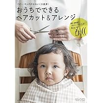 おうちでできるヘアカット&アレンジ: ベビー・キッズがかわいく大変身