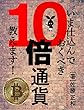 いま仕込んでおくべき10倍通貨教えます！