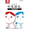 みんなで空気読み。1･2･3+（ワンツースリープラス）