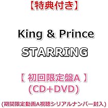Amazon.co.jp: 【必ず特典付】 King & Prince STARRING 【 初回限定盤A
