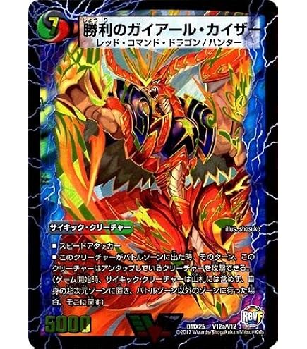 Amazon.co.jp: デュエルマスターズ DMBD13 3a 3b/26 勝利のガイアール