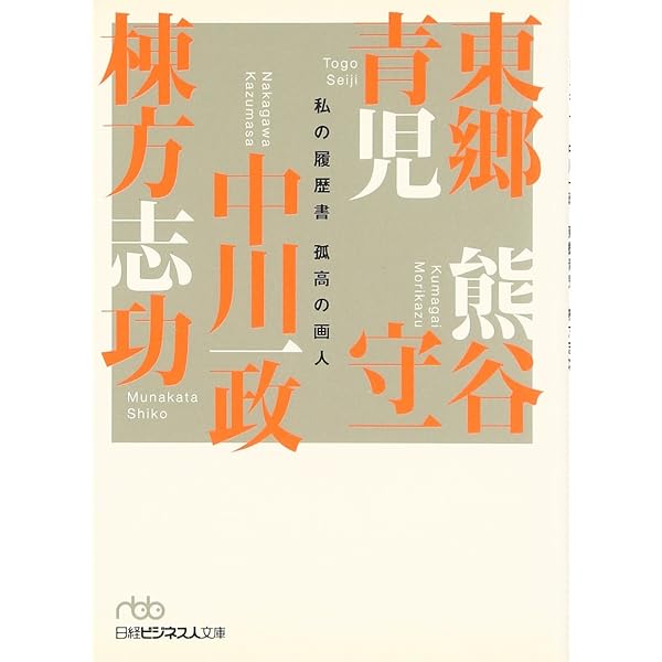 画にもかけない―随筆 (講談社文芸文庫―現代日本のエッセイ) | 中川 一