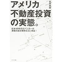 【中古本】判例にみるアメリカの不動産トラブル 中古本】判例にみるアメリカの不動産トラブル