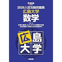 【新品未使用】阪大入試実践模試　2025/2026　駿台　大阪大学 2026-大阪大学 文系 前期 (駿台大学入試完全対策シリーズ 13) | 駿台