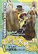 ヤマラッピ&タマちゃんのエギング大好きっ!vol.11 [DVD]