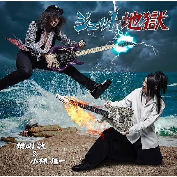 Amazon.co.jp: JET FINGER ＋ GET AWAY(ゲット・アウェイ): ミュージック