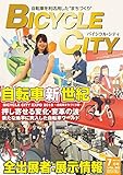 BICYCLE CITY (バイシクルシティ)2018年 07月号 [雑誌]