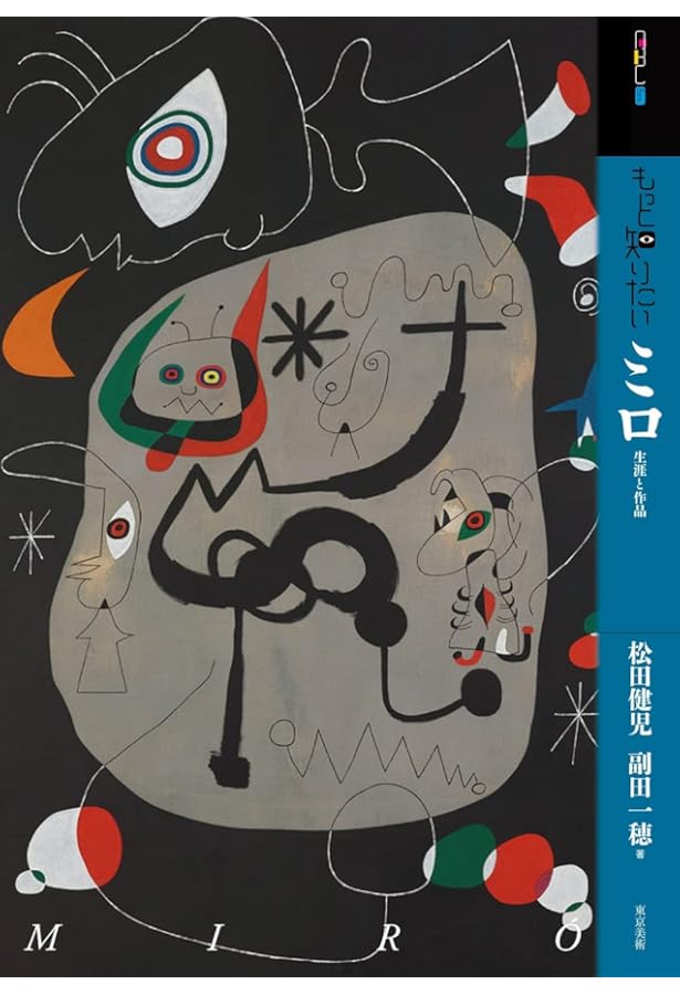 Amazon.co.jp: Joan Miro: 1893-1983 (Basic Series) : Mink, Janis