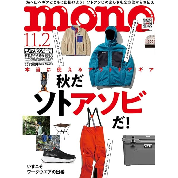 モノ・マガジン (2025年6-2号) | モノ・マガジン編集部 |本