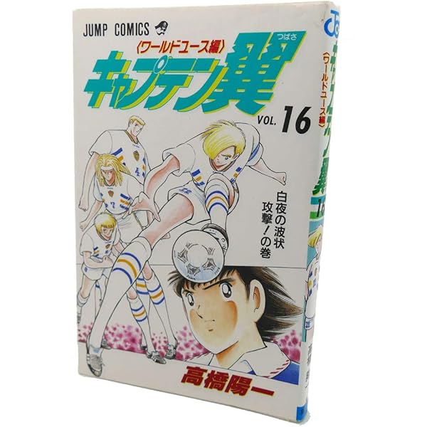 『キャプテン翼』文庫版 全巻『キャプテン翼ワールドユース編』 51yHBm41M7L._UF350,350_QL50_.jpg