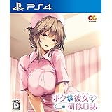 ボクと彼女の研修日誌 通常版 - PS4