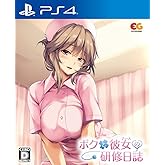 ボクと彼女の研修日誌 通常版 - PS4