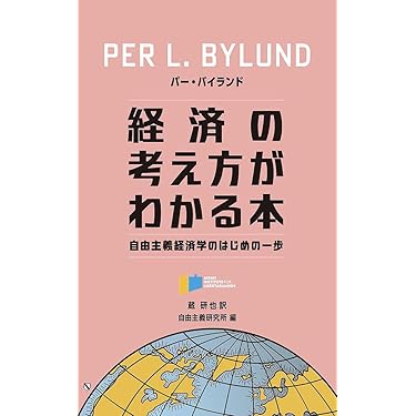 Amazon.co.jp 売れ筋ランキング: 経済思想・経済学説 の中で最も