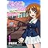 伊能高史,ガールズ&パンツァー劇場版製作委員会「ガールズ&パンツァー 劇場版Variante(1)」