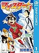 マイスター 1 (ジャンプコミックスDIGITAL)