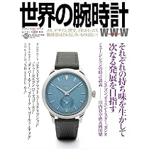 世界の腕時計 ワールドフォトプレス 64冊セット 1巻〜75巻 一部欠巻有 世界の腕時計 (166) (ワールドムック, 1354) | 世界の腕時計編集部 |本