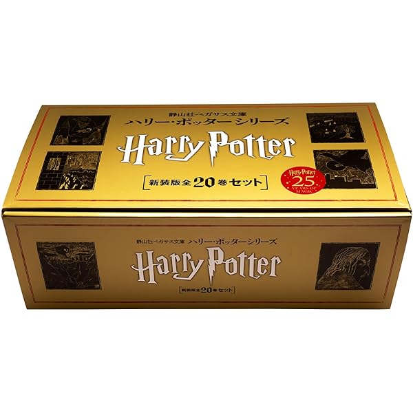 Amazon.co.jp: 静山社特製ハリー・ポッター豪華木製BOX : 本