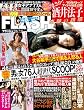 週刊FLASH（フラッシュ） 2016年10月18日号（1395号） [雑誌]